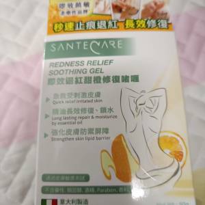 SanteCare尚護健甜橙即效退紅修復啫喱50G
