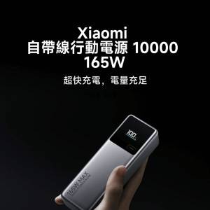 全新Xiaomi自帶線行動電源10000 165W港行 原價$289