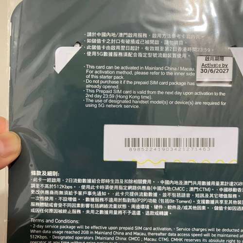 鴨聊佳 5G 中國內地及澳門 3日無限數據卡