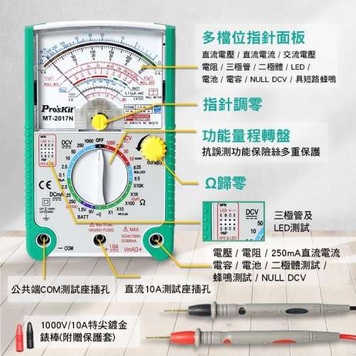 Pro's Kit MT-2017N Multimeter Anti-Burning Pointer Professional Ohm Test Meter