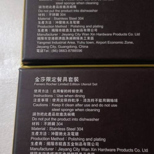 金莎限定餐具套裝，不銹鋼304,存放已久仍然新正！售$50