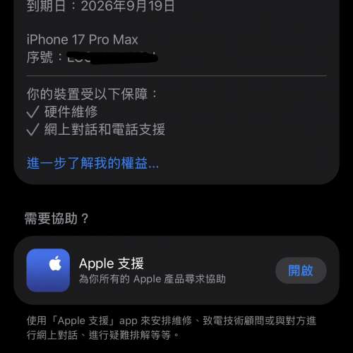 iPhone 17 Pro Max 港行512宇宙橙全套