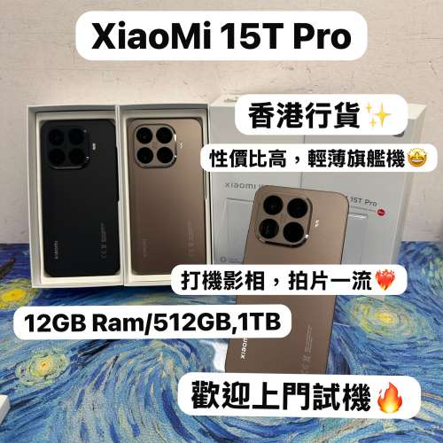 ✨高性能XiaoMi 15T Pro✨/安卓手機/香港行貨/小米系列/12GB Ram/大容量512GB,1TB/...