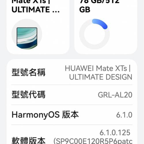 HUAWEI Mate XTs ULTIMATE DESIGN 白色512GB