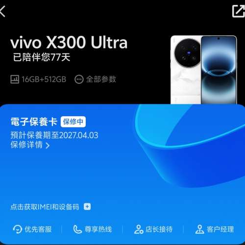 X300 ultra 16+512白色國行