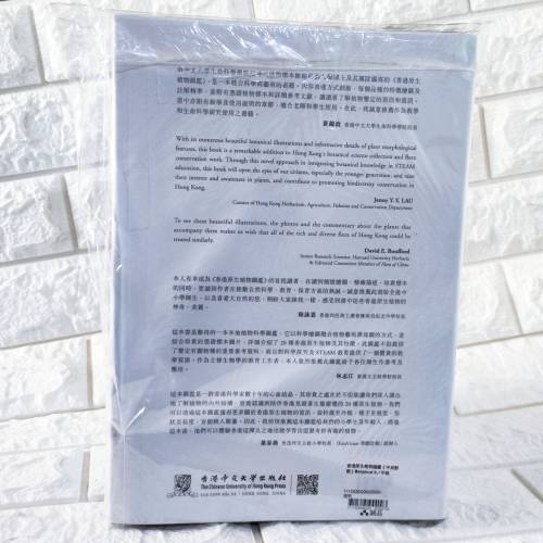 全新行貨香港胡秀英植物標本館科學繪圖系列（香港原生植物圖鑑）
