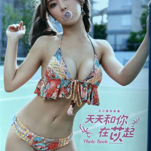 巫苡萱寫真書