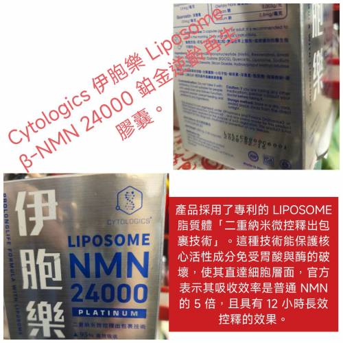 nmnCytologics 伊胞樂 Liposome &beta;-NMN 24000 鉑金逆齡再生膠囊