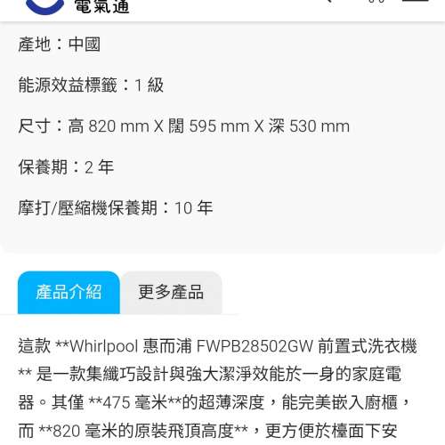 三折出售接近全新Whirlpool 惠而浦洗衣機 FWPB28502GW 8.5公斤 1200 轉速前置式洗...