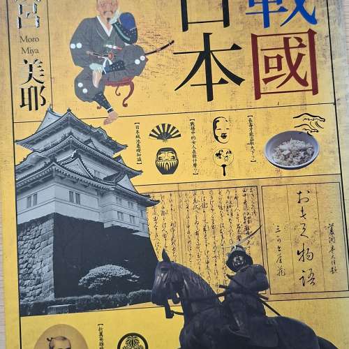 《戰國日本1》+《日本戰國風雲錄：歸於一統》