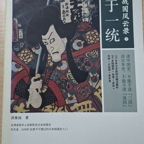 《戰國日本1》+《日本戰國風雲錄：歸於一統》
