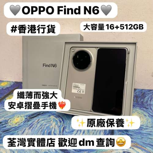 💗香港行貨💗✨Oppo Find N6✨/Android系列/大容量16+512GB/🩶深空鈦灰色🩶/高質完...