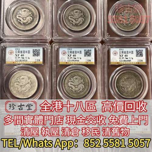龍洋 船洋，坐洋，站洋，墨西哥鷹洋，雙毫，光緒元寶，宣統元寶，大清銀幣，宣統三...