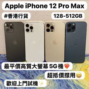 (🔥超平價5G大螢幕機🔥iPhone 12 Pro max❤️&zwj;🔥）✨香港行貨✨/❤️&zwj;🔥Apple iP...