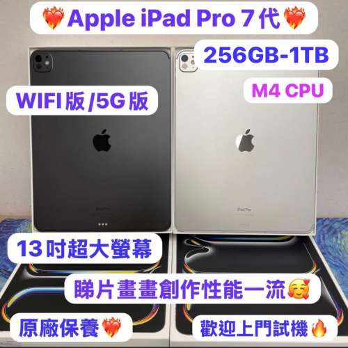 (❤️&zwj;🔥大螢幕新款M4 CPU 16GB Ram 10核心❤️&zwj;🔥iPad Pro 7代 13吋）Apple iPa...
