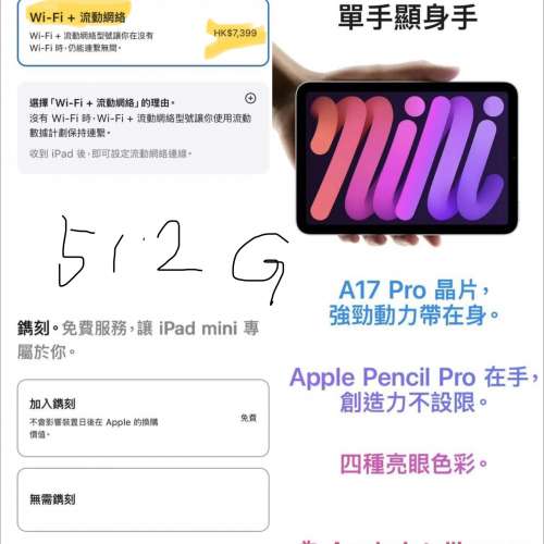 5G iPad mini (A17pro )512gb,WiFi +流動數據版，港行極新，電池100，保養至27年2月...