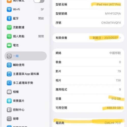 5G iPad mini (A17pro )512gb,WiFi +流動數據版，港行極新，電池100，保養至27年2月...