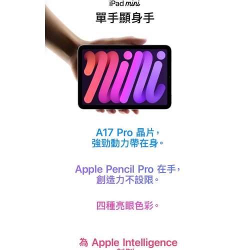 5G iPad mini (A17pro )512gb,WiFi +流動數據版，港行極新，電池100，保養至27年2月...