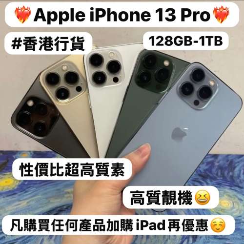 🔥性價比超高質素🔥❤️&zwj;🔥Apple iPhone 13 Pro❤️&zwj;🔥/Apple iPhone 13系列/128...