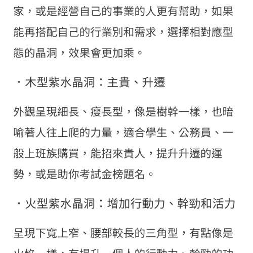 招財鎮宅 紫水晶洞