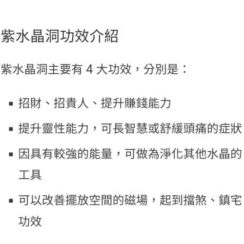 招財鎮宅 紫水晶洞