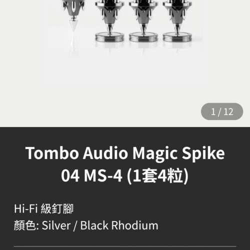 Tombo Audio Magic Spike 04 MS-4 (1套4粒)