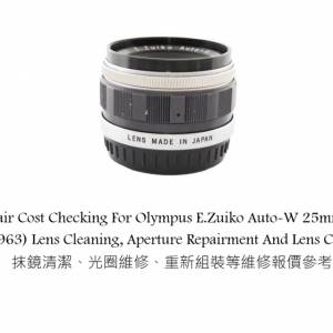 Repair Cost Checking For Olympus E.Zuiko Auto-W 25mm F/4 (1963) Lens Cleaning