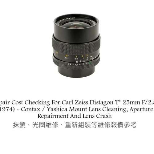 Repair Cost Checking For Carl Zeiss Distagon T* 25mm F/2.8 (1974) - Contax