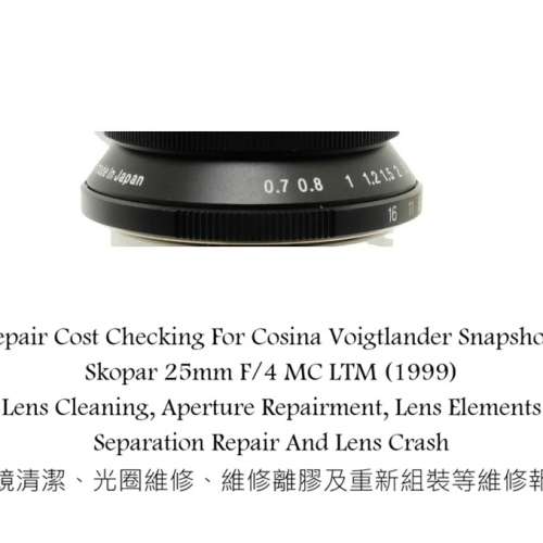 Repair Cost Checking For Cosina Voigtlander Snapshot-Skopar 25mm F/4 MC LTM