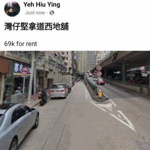 灣仔堅拿道西地舖
