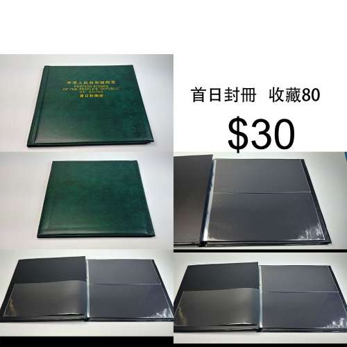 4 #china #stamp #中國 #郵票  首日封冊 集郵冊 空冊 郵票冊 集郵用品  $30 (3)
