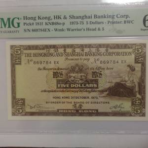 1973年 香港上海匯豐銀行 5元 伍圓（細啡妹）