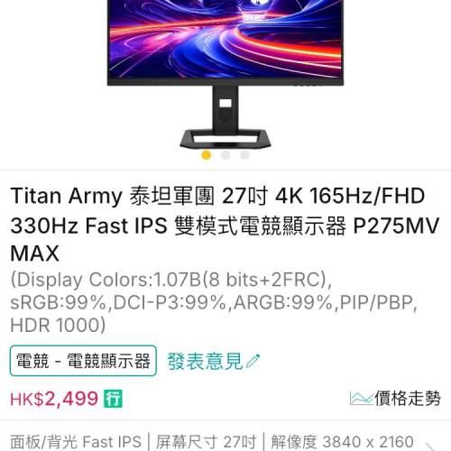 泰坦軍團27吋電競螢幕