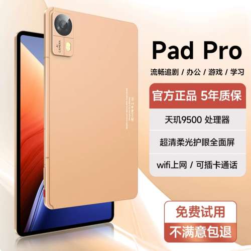 聯發科天璣 9500 8 cores 平板電腦