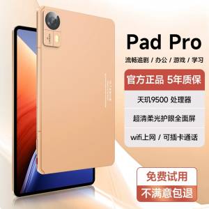 聯發科天璣 9500 8 cores 平板電腦