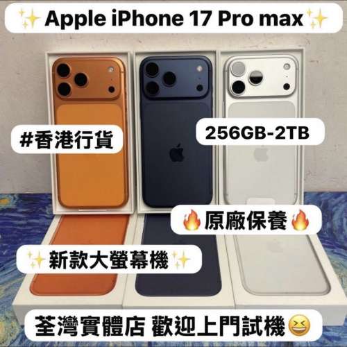 ✨高質Apple iPhone 17 Pro max系列✨17Promax機/Apple iPhone 17系列/香港行貨/Ap...