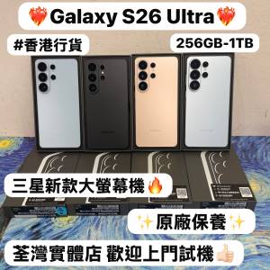 ✨最新款Samsung Galaxy S系列✨/Galaxy S26Ultra/12+256GB/12+512GB/16+1TB/✨香港...