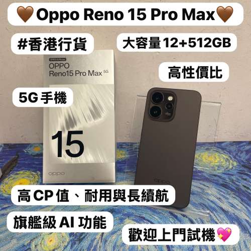 💗 高性價比的準旗艦手機 💗✨Oppo A5 Pro 5G✨/大容量12+512GB/🤎啡色🤎/高CP值、...