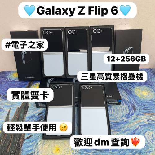 (✨三星摺疊機系列✨）Samsung Galaxy Z Flip 6 /高質性價比/抵用12+256GB/摺機/ 實...