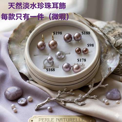 多款天然珍珠頸鏈、戒指、耳環、手鏈