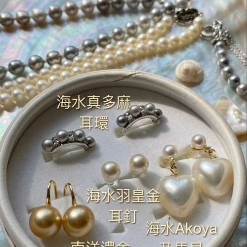 天然海水珍珠