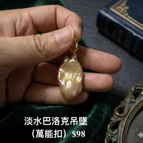 天然淡水珍珠