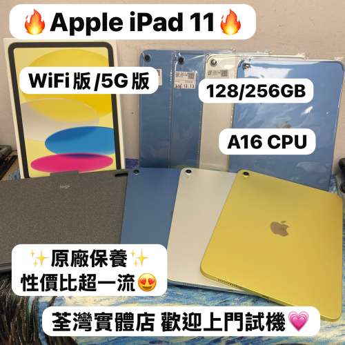 （❤️&zwj;🔥Apple新款iPad系列,Apple iPad 11 (A16) ❤️&zwj;🔥）11吋/✨抵用128GB/256...