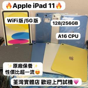 （❤️&zwj;🔥Apple新款iPad系列,Apple iPad 11 (A16) ❤️&zwj;🔥）11吋/✨抵用128GB/256...