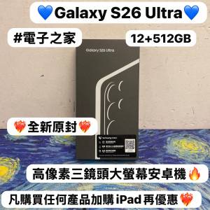 ✨全新原封Samsung Galaxy S系列✨/Galaxy S26Ultra/大容量12+512GB/✨香港行貨✨/...