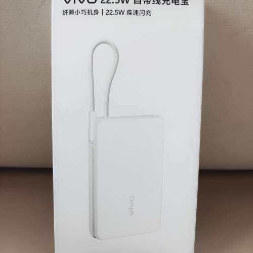全新未開封 原廠 Vivo 22.5W 帶線 閃充 充電寶 尿袋 行動電源 Flashcharge Powerbank