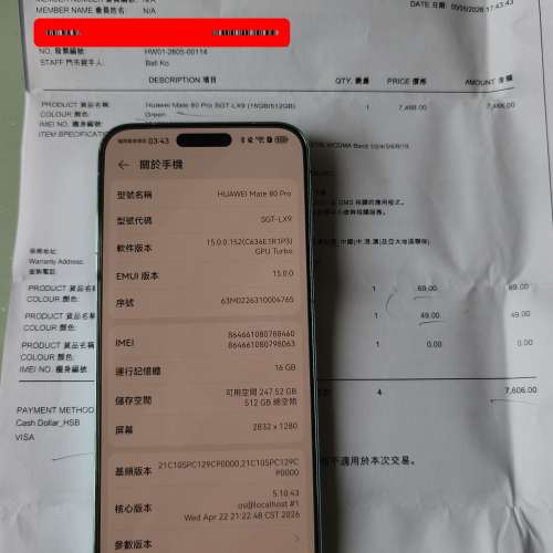 華為Mate 80 Pro 16GB RAM, 512GB ROM