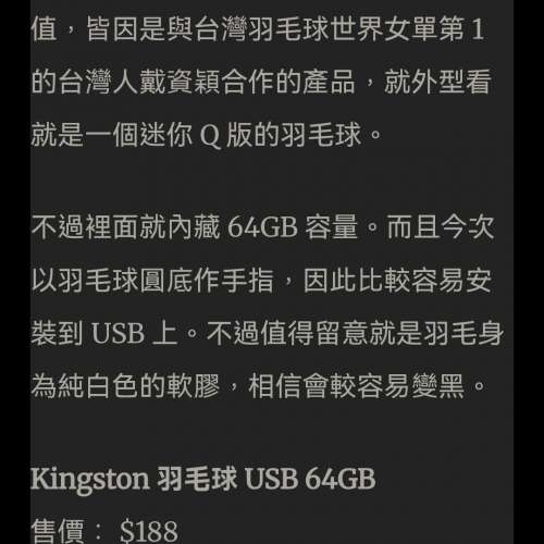 限量版 Kingston 64GB Badminton USB 3.1