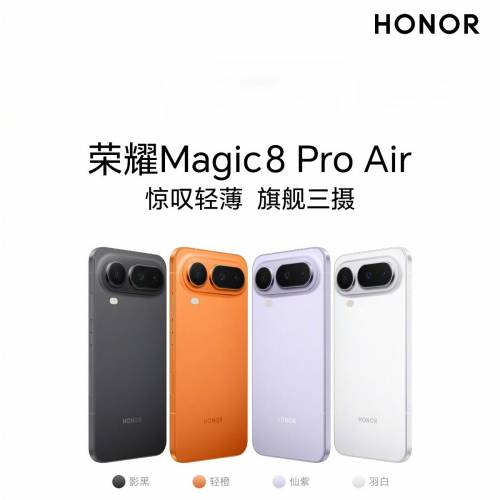 【國恒商城】▀▀ 榮耀Honor Magic 8 Pro Air 1T/512G/256G ▀▀ 6.31吋 輕薄細機 ...