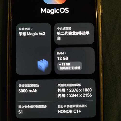 榮耀 honor magic Vs3 12+256GB 黑色單機不是V3